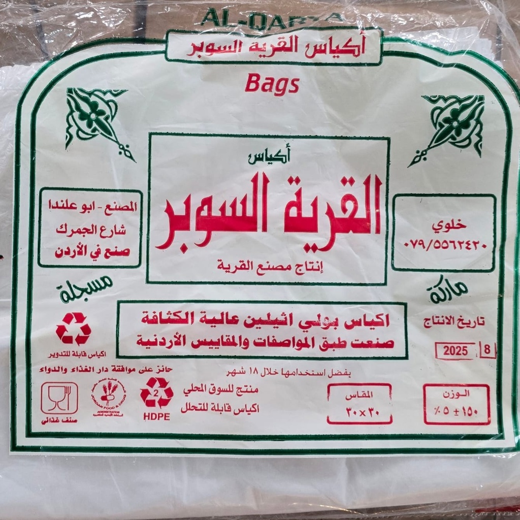 القرية اكياس صيدلية 30×30 العدد (65 الى 75)