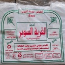 القرية اكياس سوبر 45×52 العدد (90 الى 100)